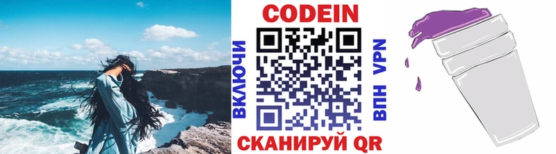 Кодеиновый сироп Lean Purple Drank  где купить   Кедровый 